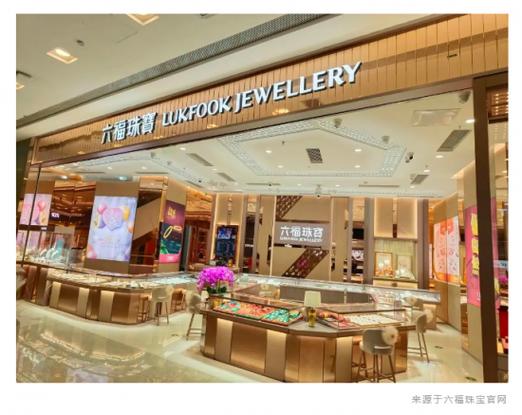 金至尊是六福旗下的吗截图
