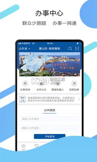 山东通下载安装图标