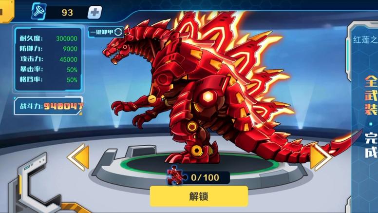 机甲斗兽场2究极机甲战神图标