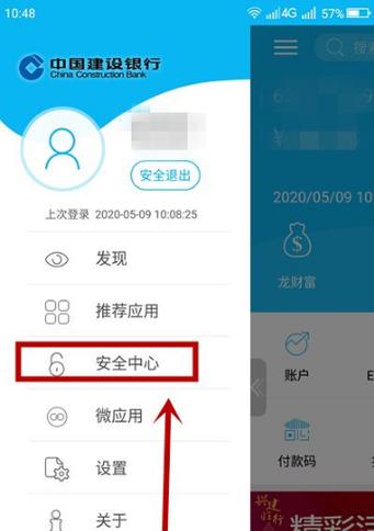 建行取款密码手机怎么修改