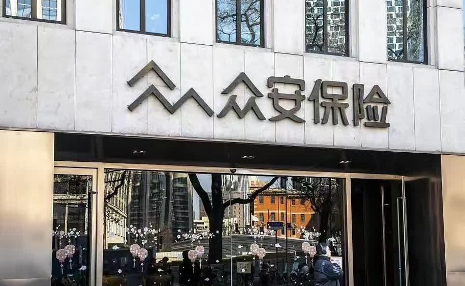 众安联合保险是什么公司缩略图