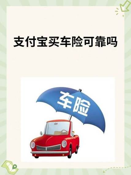 支付宝车险截图