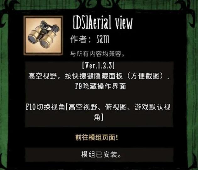 饥荒订阅mod更新不出来图标