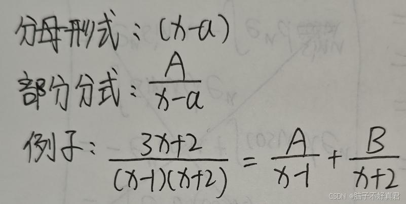 一个分式拆成两个分式