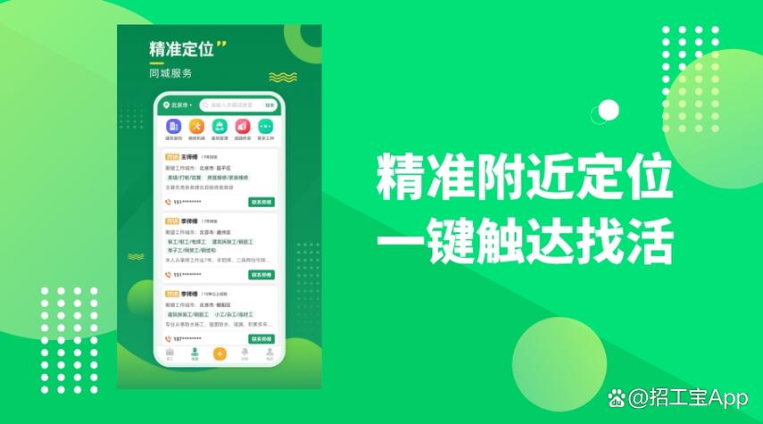 建筑港平台招工下载