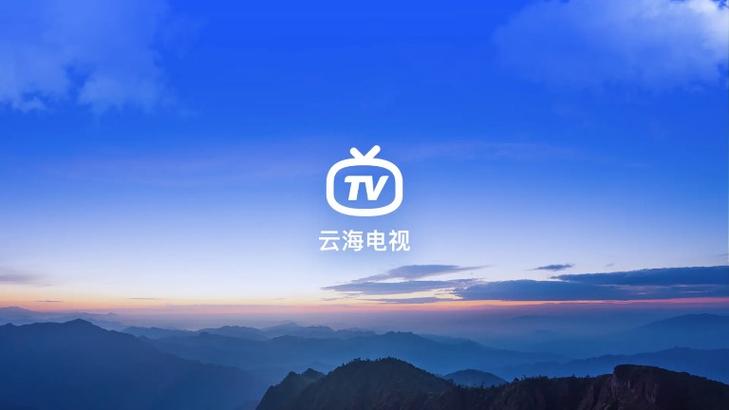 云海app苹果版