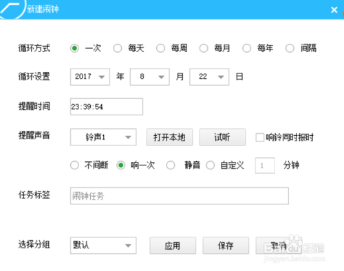 苹果手机设置每月固定提醒