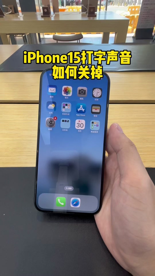 苹果手机键盘声音一会大一会小