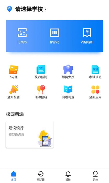 建行校园卡消费记录怎么查