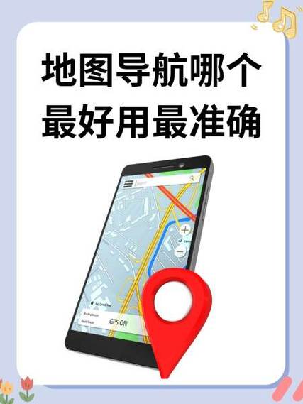 地图导航哪个最好用最准确图标