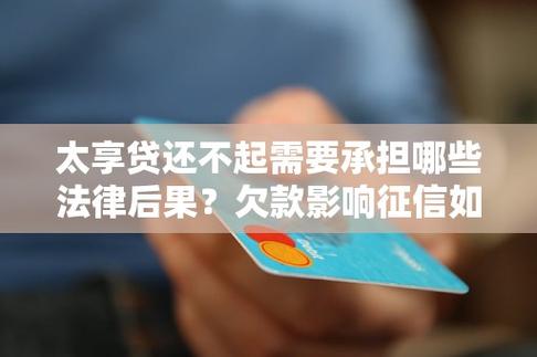 95500可以协商太享贷逾期吗截图