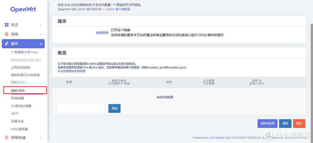 openwrt域名解析