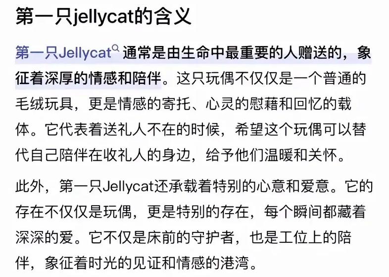 第一个送你jellycat的人