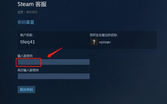 怎么修改steam账号密码