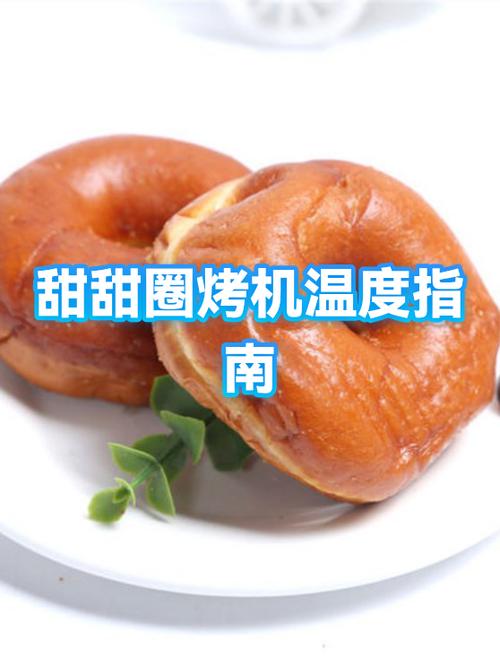 甜甜圈温度怎么看