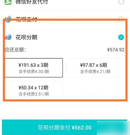 花呗分期申请描述怎么写