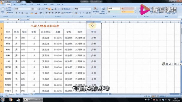 excel表格怎么移动行列