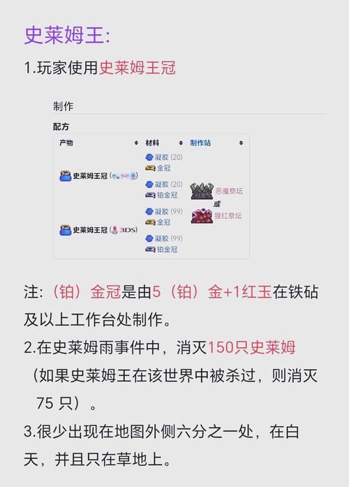 泰拉瑞亚boss召唤条件缩略图