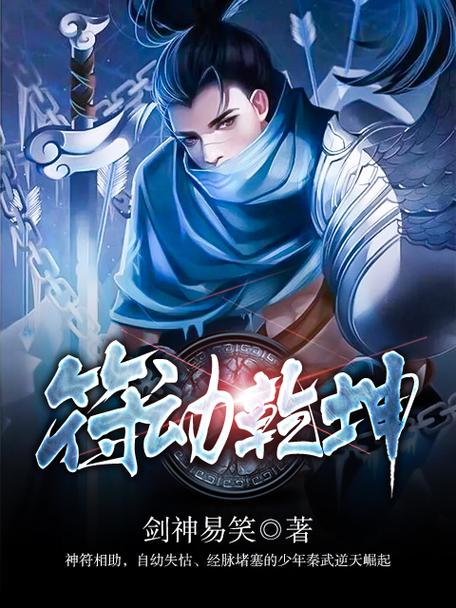 符武乾坤
