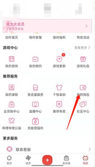 哔哩哔哩b币怎么换漫画卷