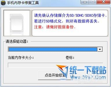 手机版修复内存卡的工具截图