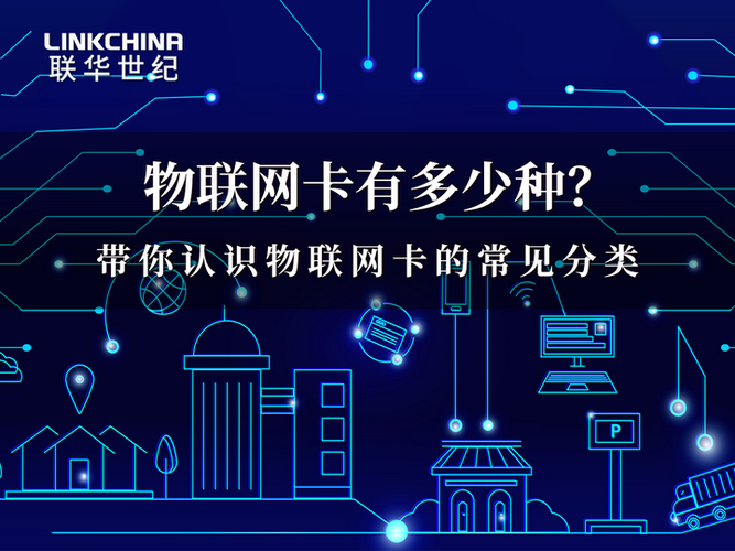 十大放心物联卡