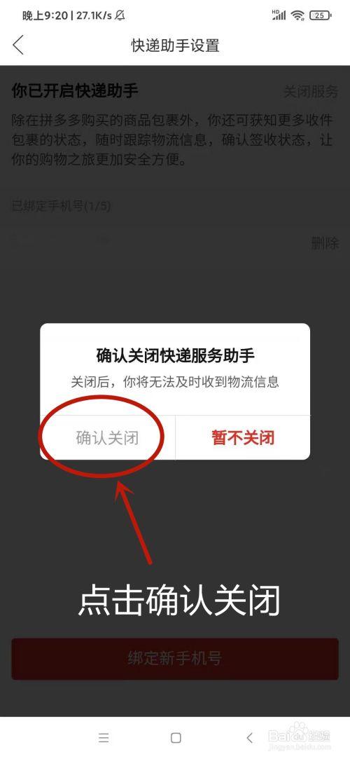 支付宝快递通知怎么关闭