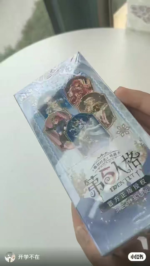 第五人格卡片第三弹缩略图