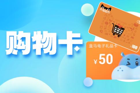 闲鱼上卖超市购物卡缩略图