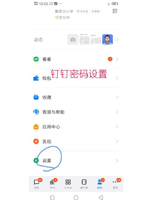 钉钉修改密码在哪里图标