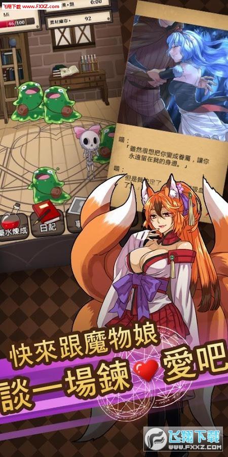 魔物娘h手游安卓中文版