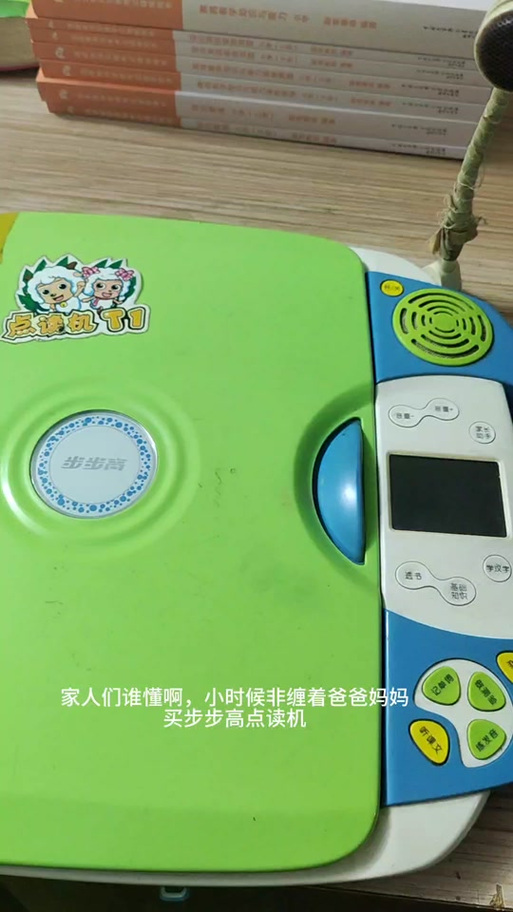 步步高点读机拆机教程