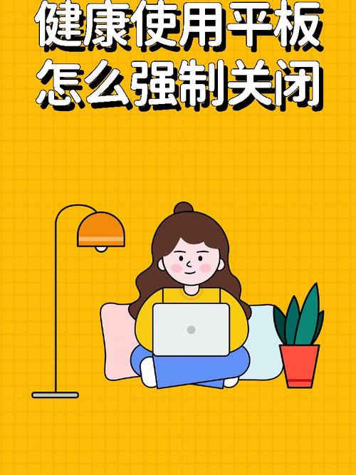 破解健康使用平板教程视频