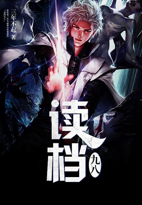 读档九八年最新章节截图