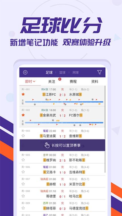 球探网app最新安卓下载
