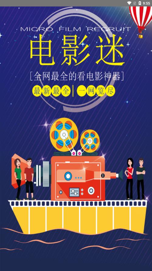 影迷大院APP安卓版