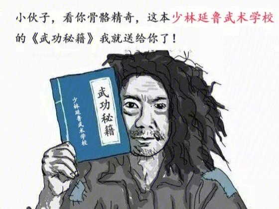 少林寺隐藏秘籍