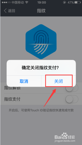 支付宝指纹锁定解除缩略图