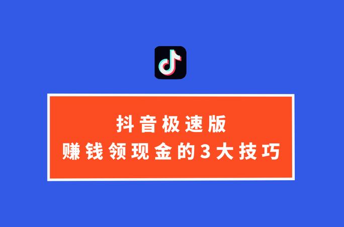 抖音app极速版挣钱软件怎样