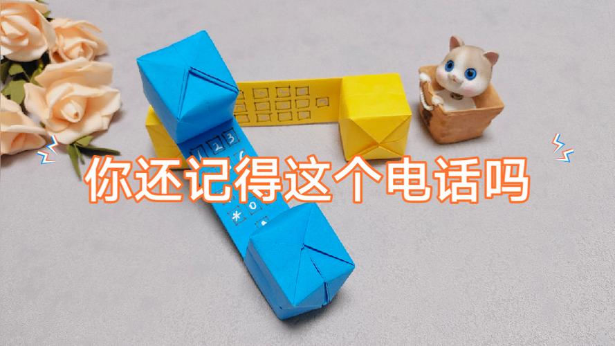 折叠电话