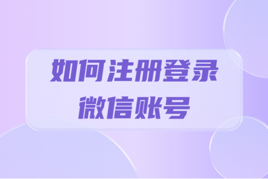怎么查询名下微信有几个