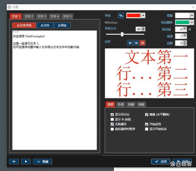 电脑提词器软件截图