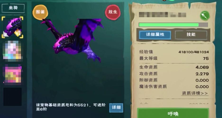 创魔紫蝠龙