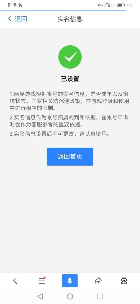 网易手机账号改实名