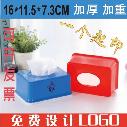 定制塑料抽纸巾盒