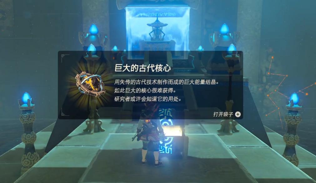 塞尔达无限刷大核心