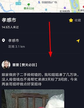 抖音可以查到对方位置吗图标