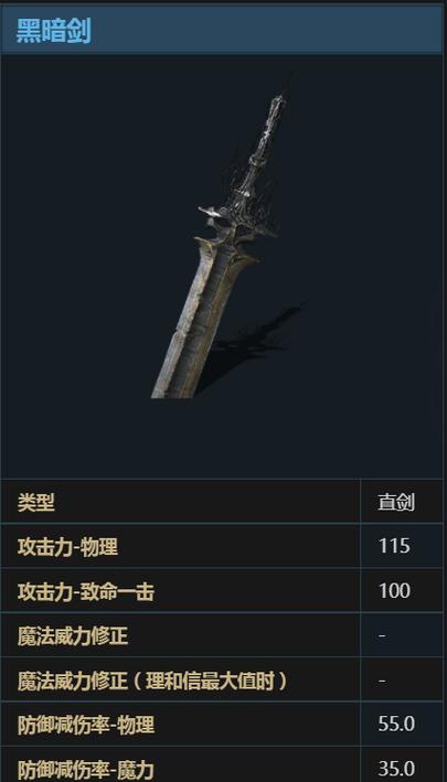 黑暗之魂3黑暗剑怎么样图标