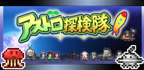 宇宙探险队汉化版