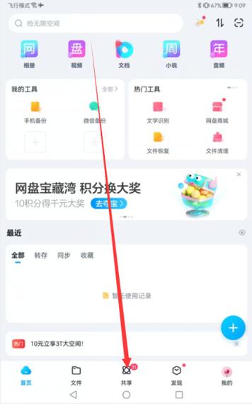 网盘二维码在哪里